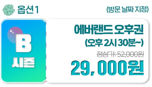 에버랜드 오후권 예매방법