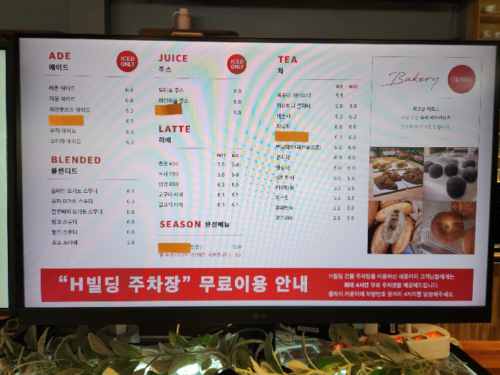 에이드, 주스, 라떼류가 담긴 새콩 메뉴판