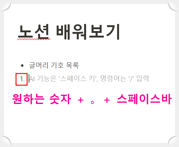 노션(Notion)