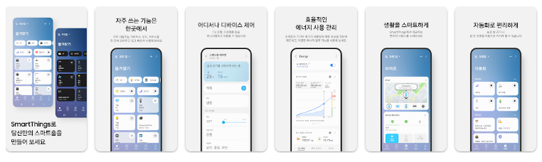 삼성 스마트씽스 앱 사진
