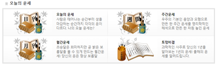 2024년 무료 신년운세 신한라이프 농협 뽐뿌 총정리