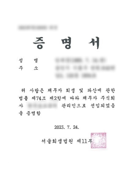 법인회생시-관리인의-역할-권한과-책임