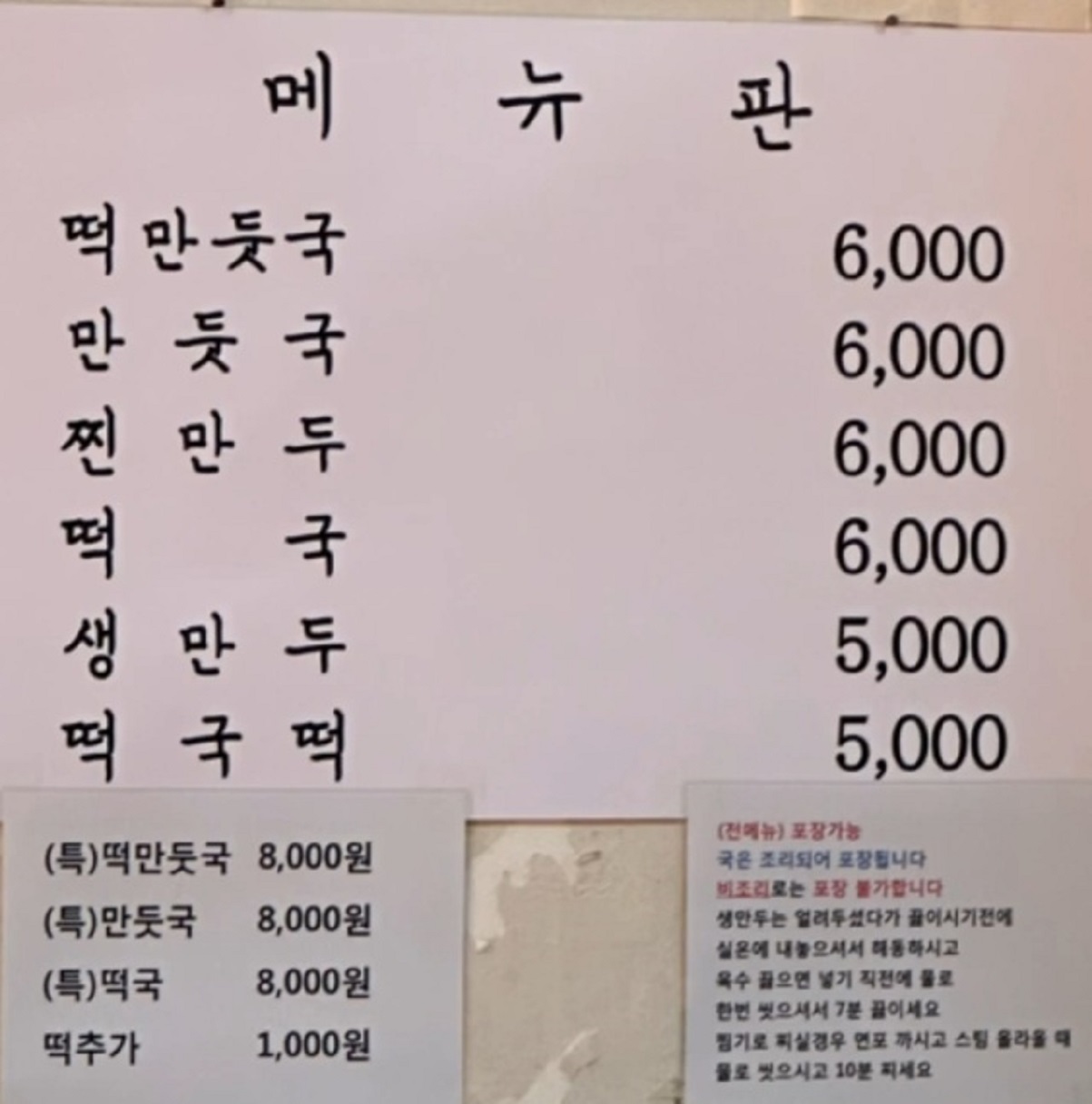 개성식-김치만두-달인-자극적이지-않은맛-개성김치손만두