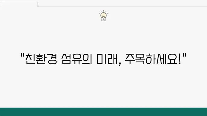 효성티앤씨 친환경 인증