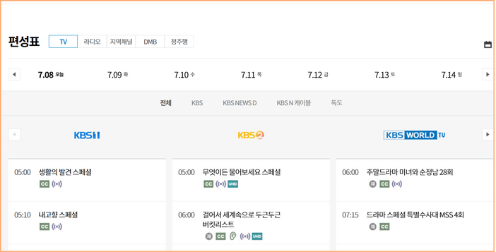 TV 편성표 확인하기