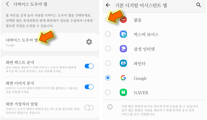 없음-누르면-구글-어시스턴트-끄기-완료