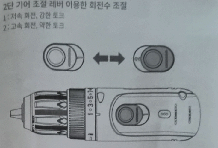 게양 전동드릴 2단 기어 조절