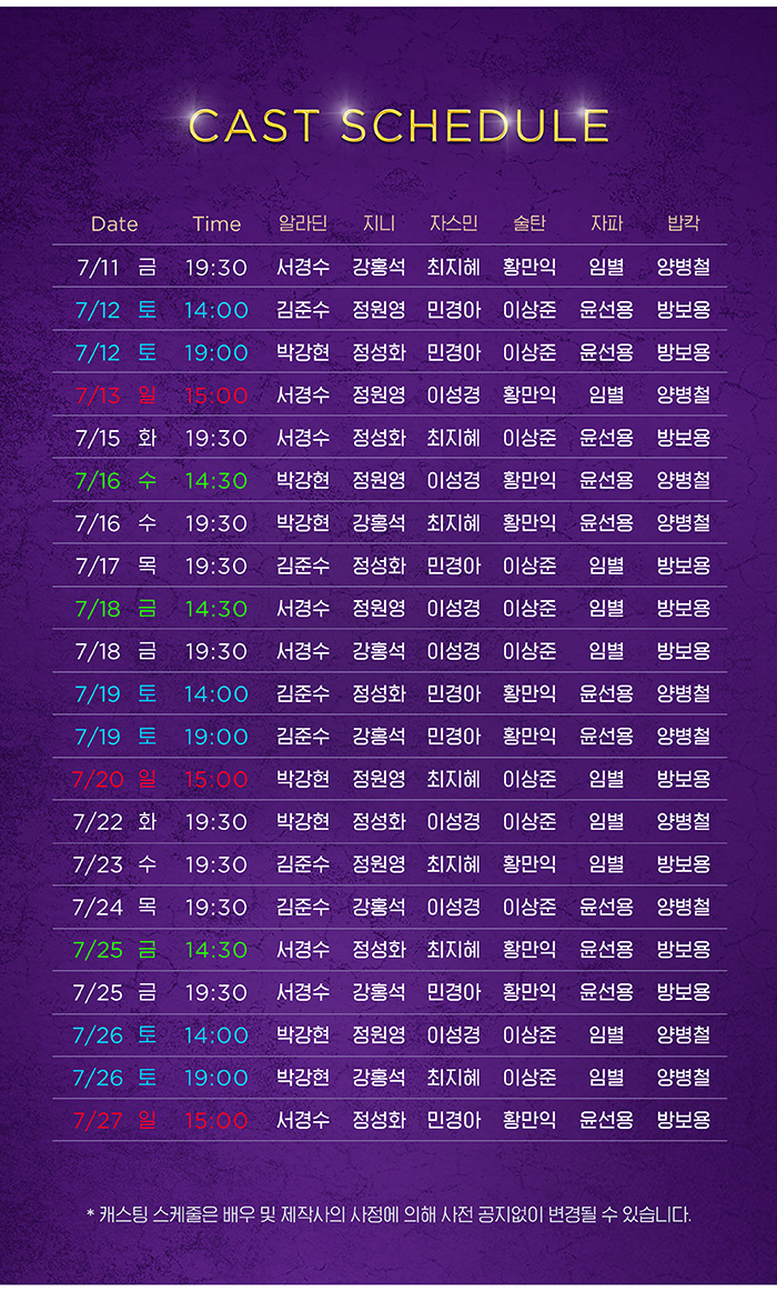알라딘 부산 공연 캐스팅 일정표