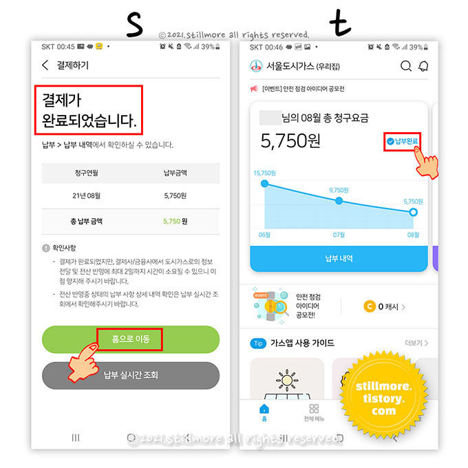 가스앱 도시가스 납부