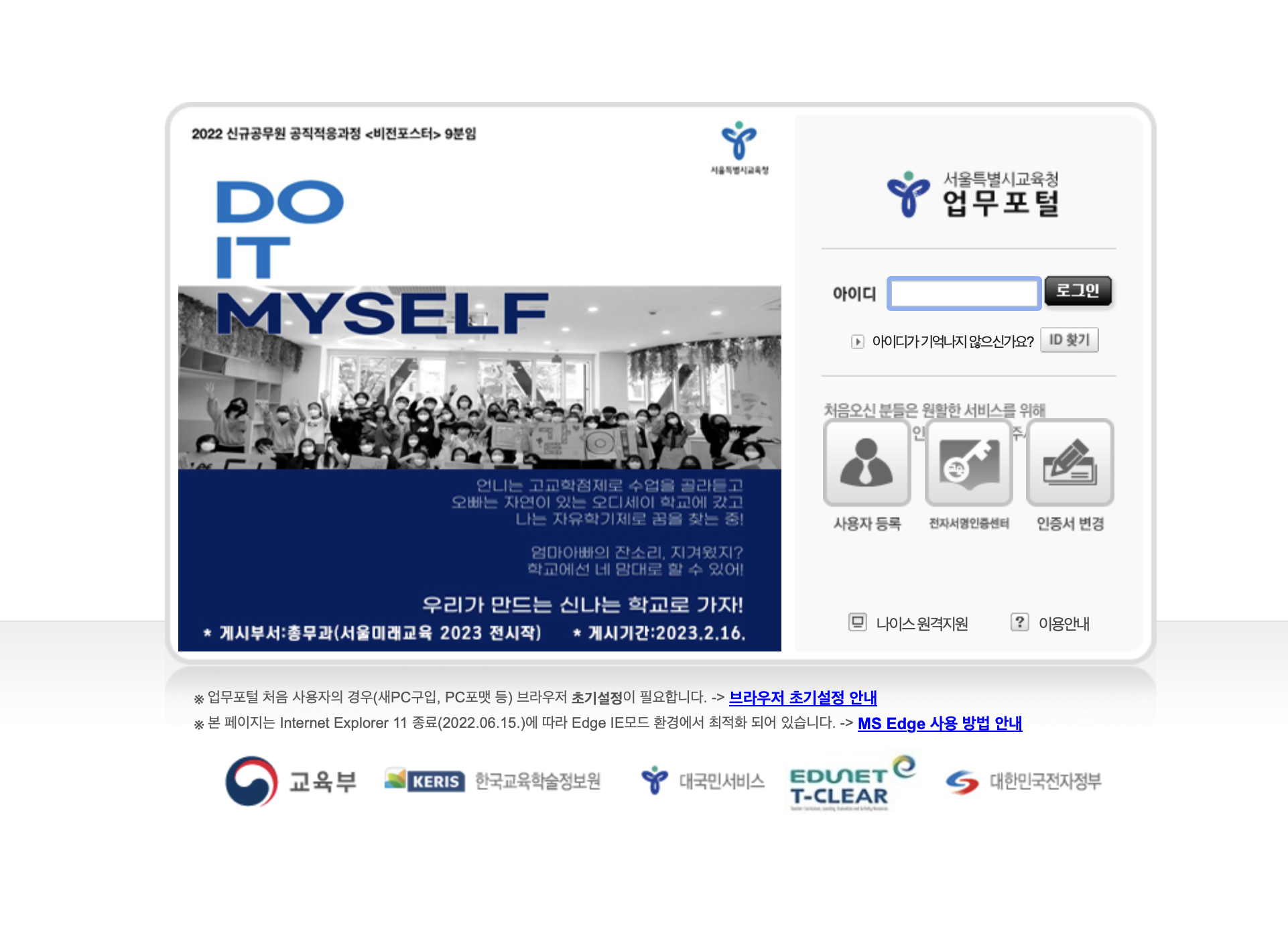 서울교육청 나이스 업무포털