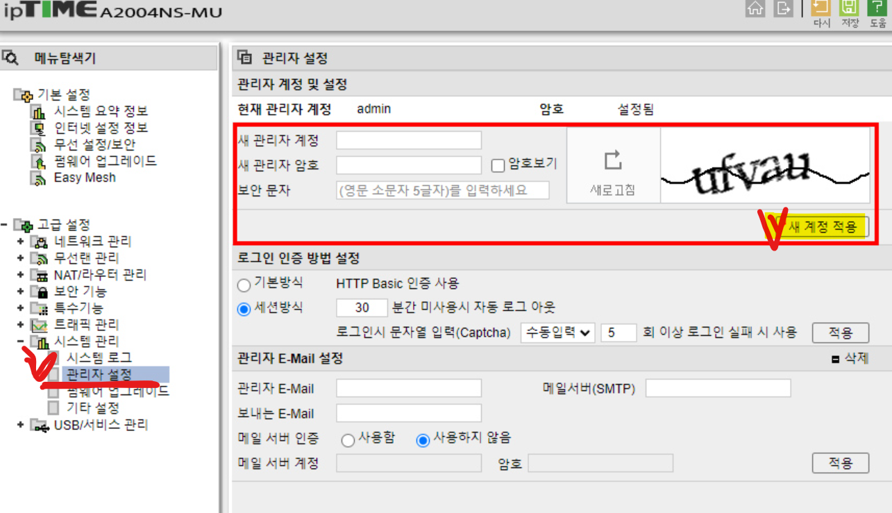 iptime-비밀번호-변경