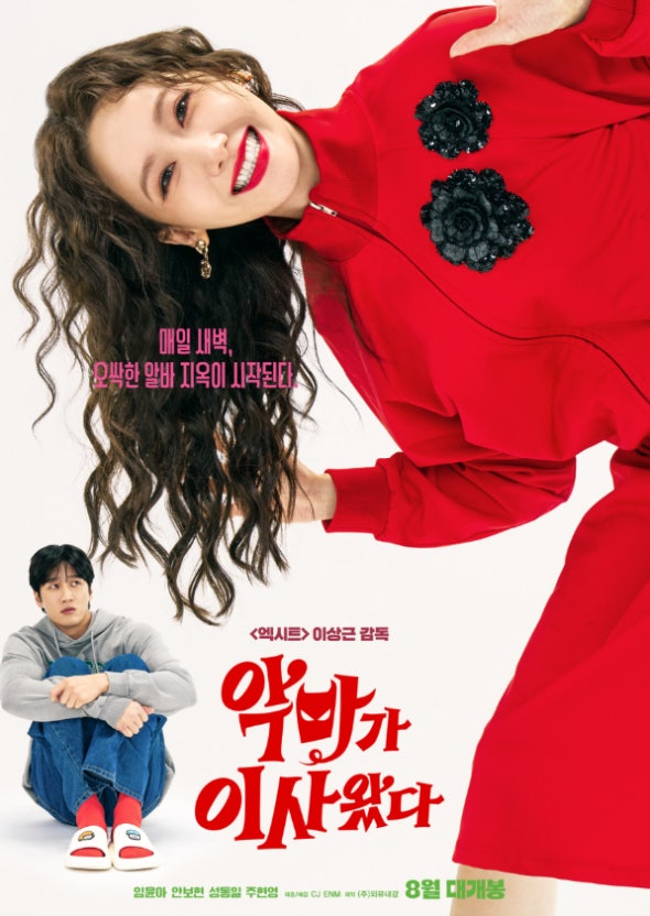 영화 악마가 이사왔다 관련 사진