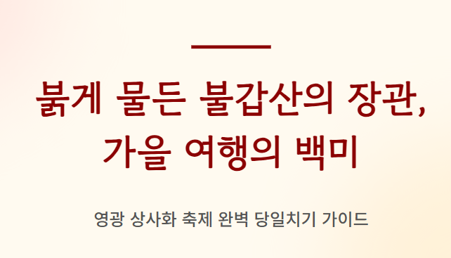 당일치기 여행 추천