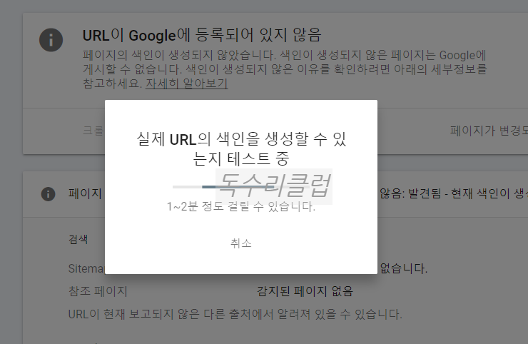 구글서치콘솔색인생성