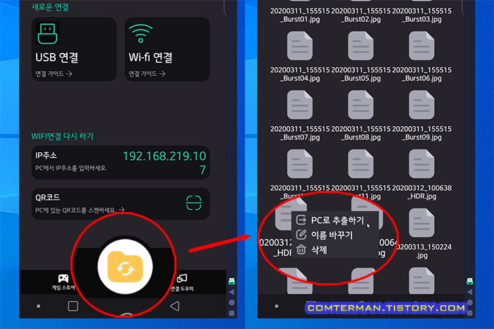 스마트폰 파일 PC에 전송