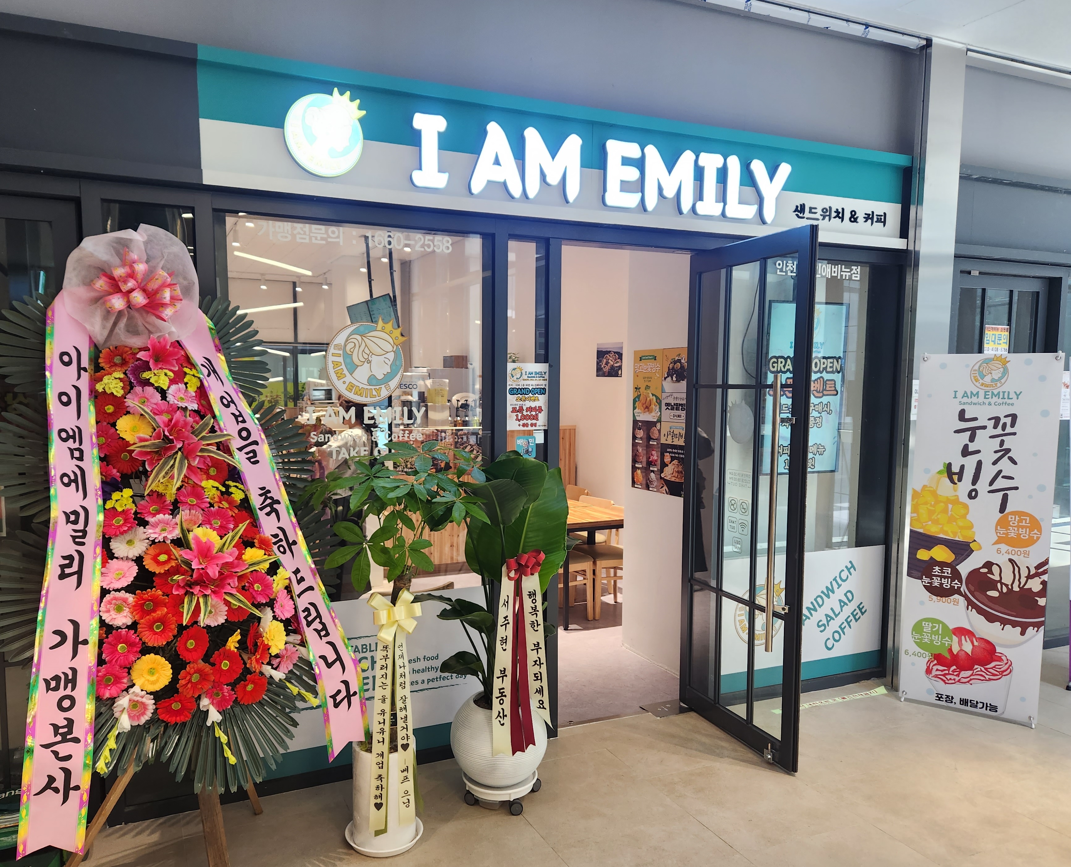 아이엠에밀리 인천아인애비뉴점