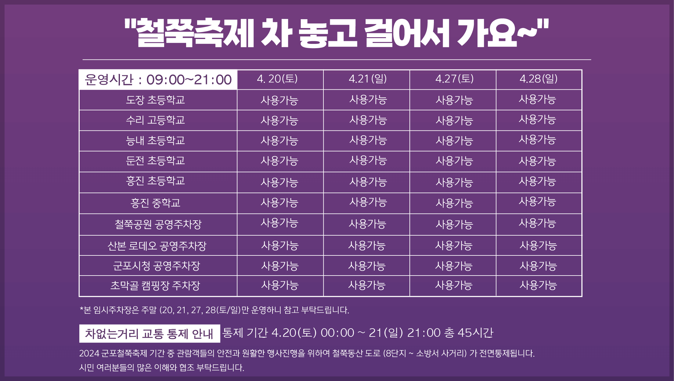 군포 철쭉축제 일정 주차장 공연정보(총정리) 4월 군포 가볼만한곳