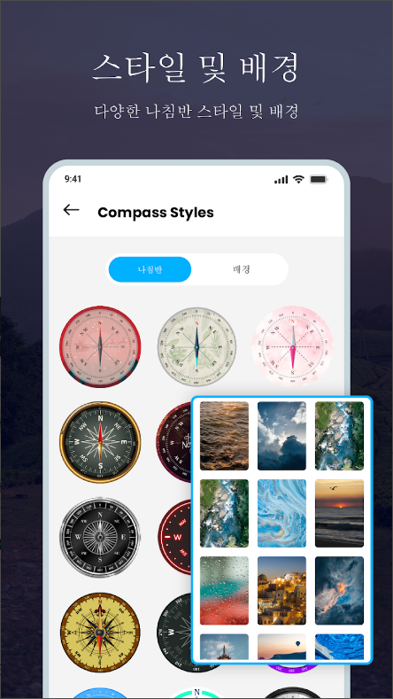 나침반 어플, 디지털 나침반 사용하기