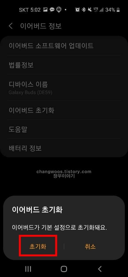 갤럭시 버즈 초기화방법3