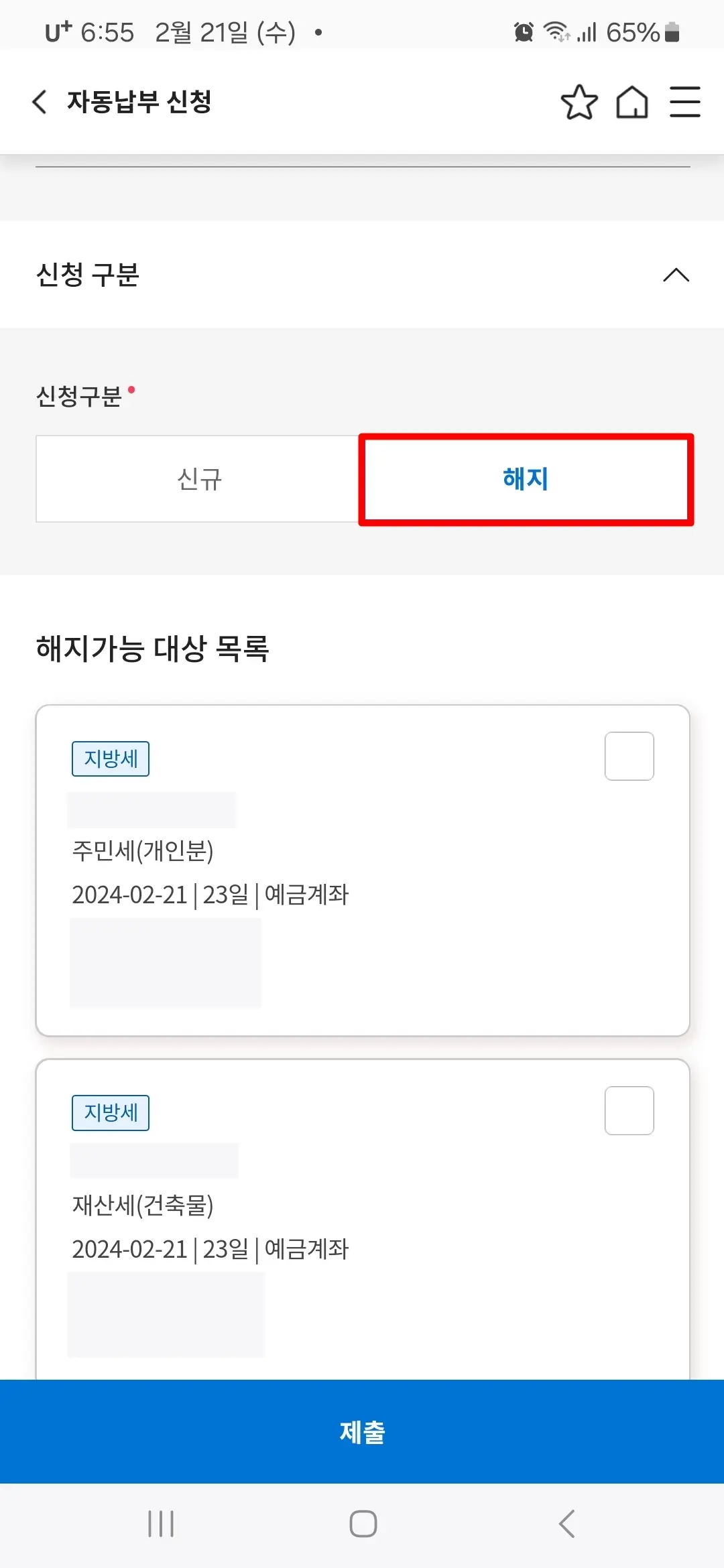 해지