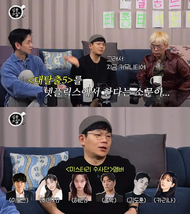 미스터리 수사단 제작진 정종연 PD와 김태호 PD