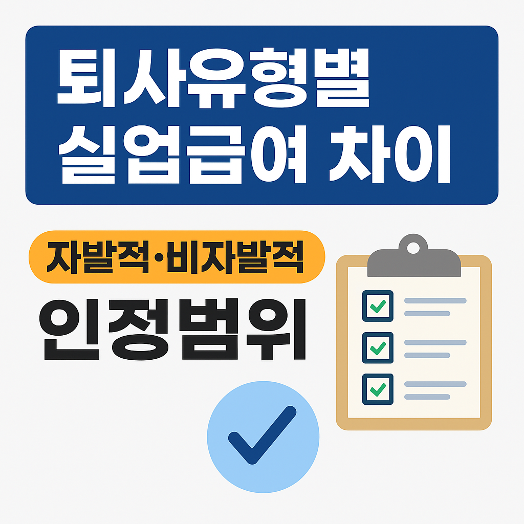실업급여 여부 이미지