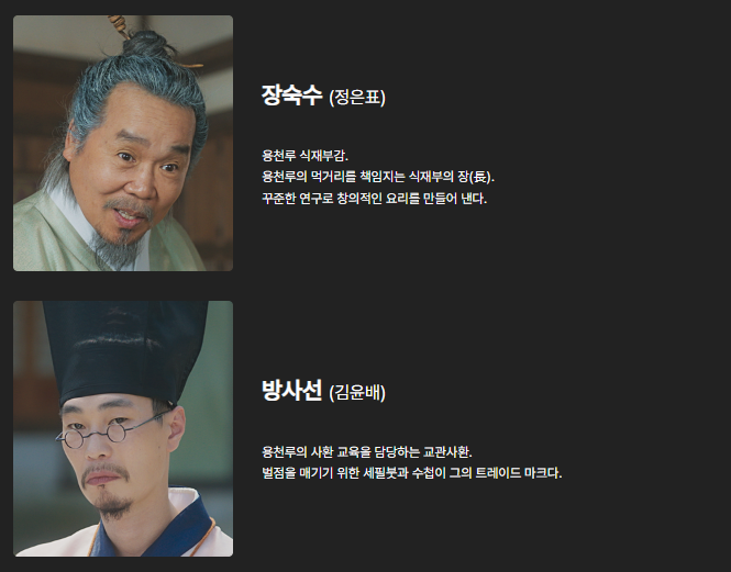 체크인한양 등장인물 출연진 OTT