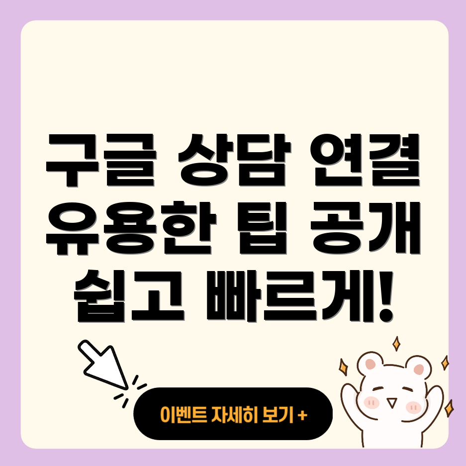 구글 고객센터 상담원 연결