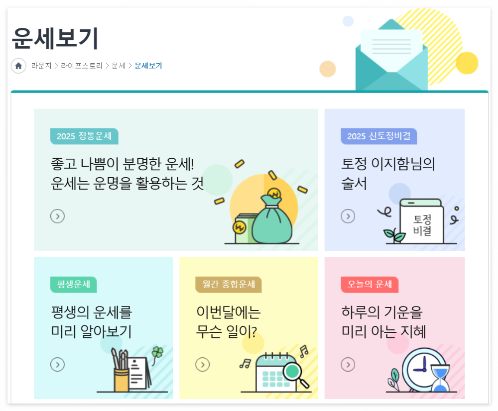 25년 을사년 신년 운세 사주