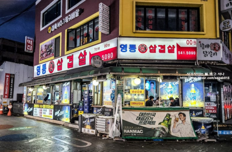논현동 영동시장 대표 냉삼 '영동원삼겹살'
