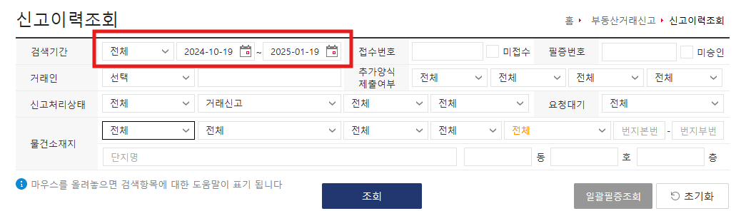 부동산거래신고필증 발급