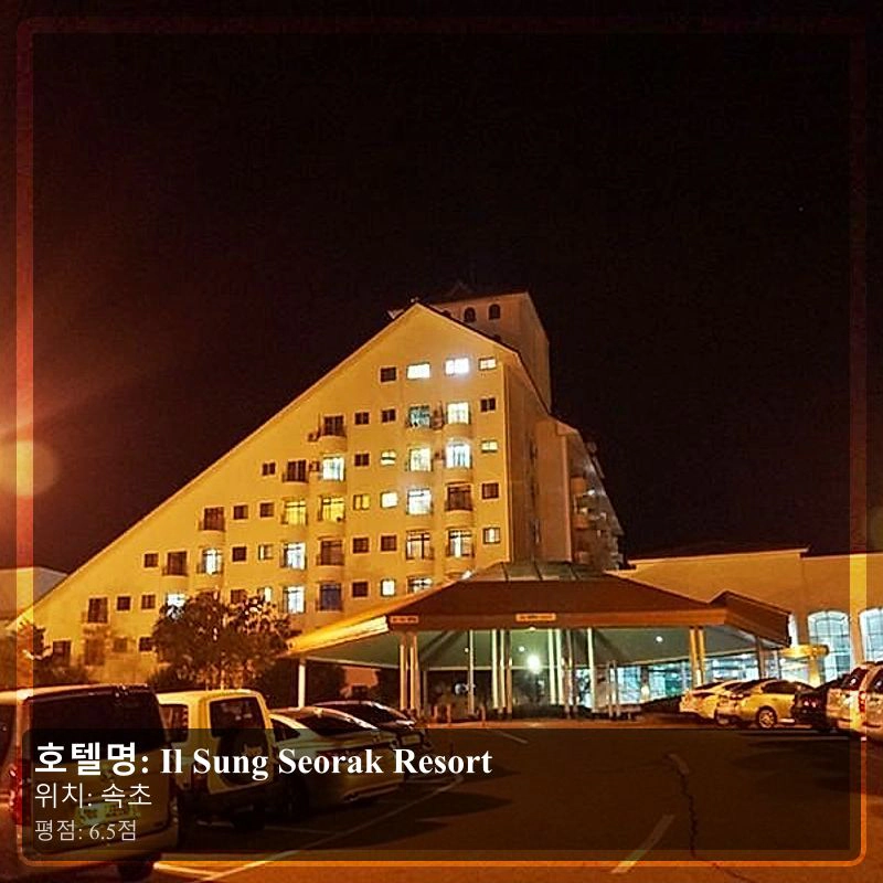 Il Sung Seorak Resort_5
