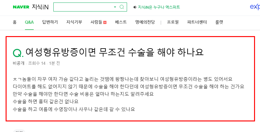 여성유방증 수술 질문