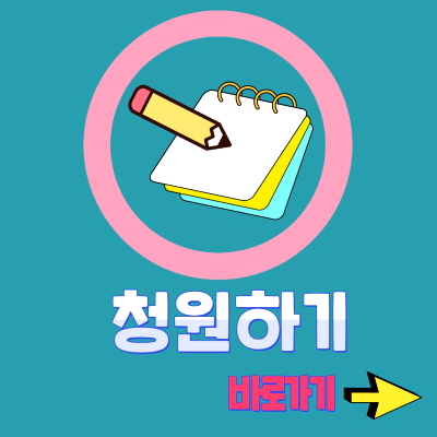 국회 국민동의 청원하기