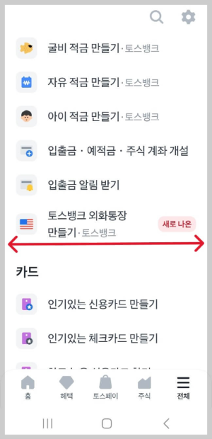 토스뱅크앱-이미지-1