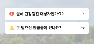 생애전환기 건강검진 총정리, 지금은 일반건강검진에 어떻게 반영될까