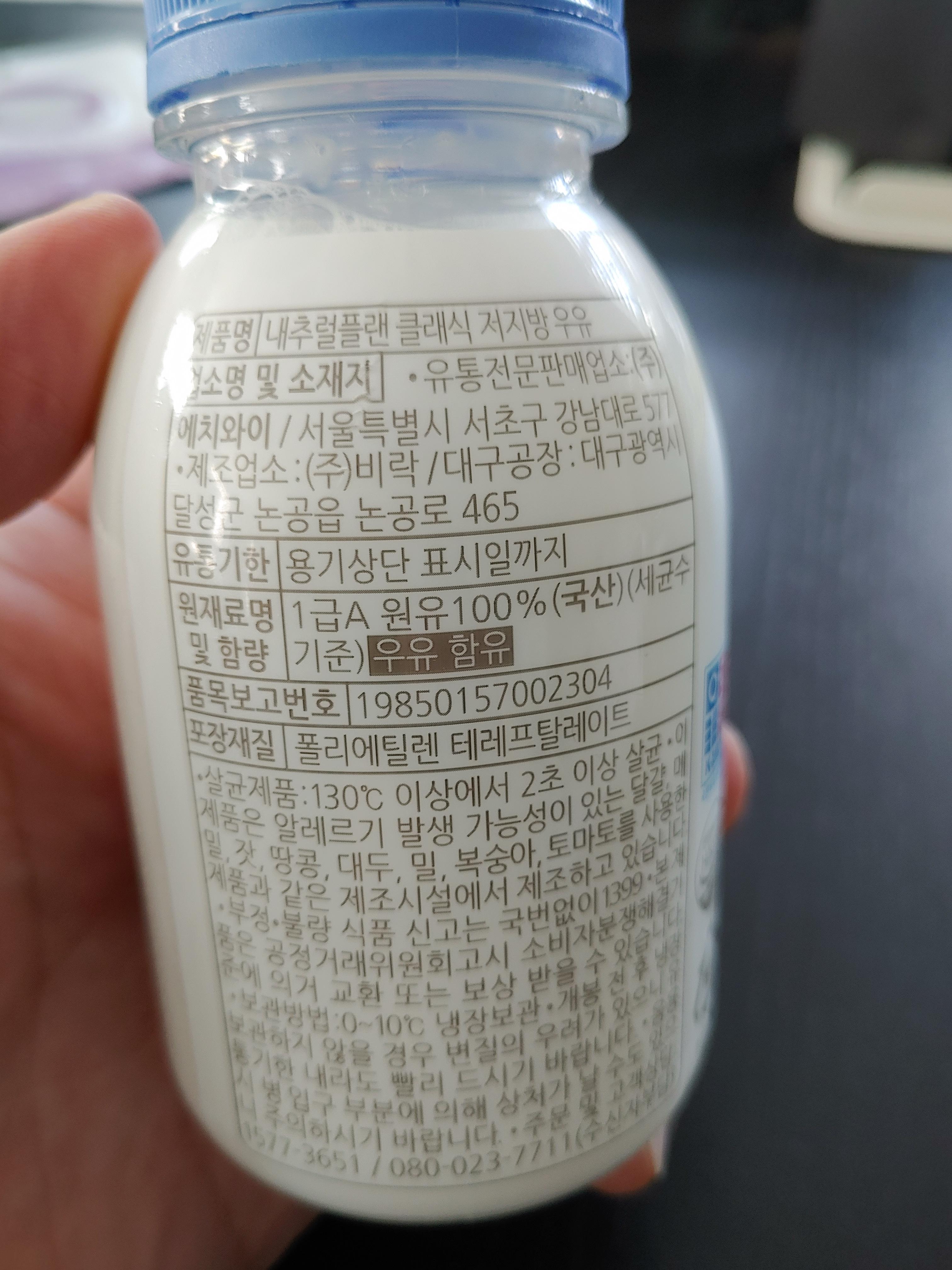 내추럴플랜 클래식 저지방 우유