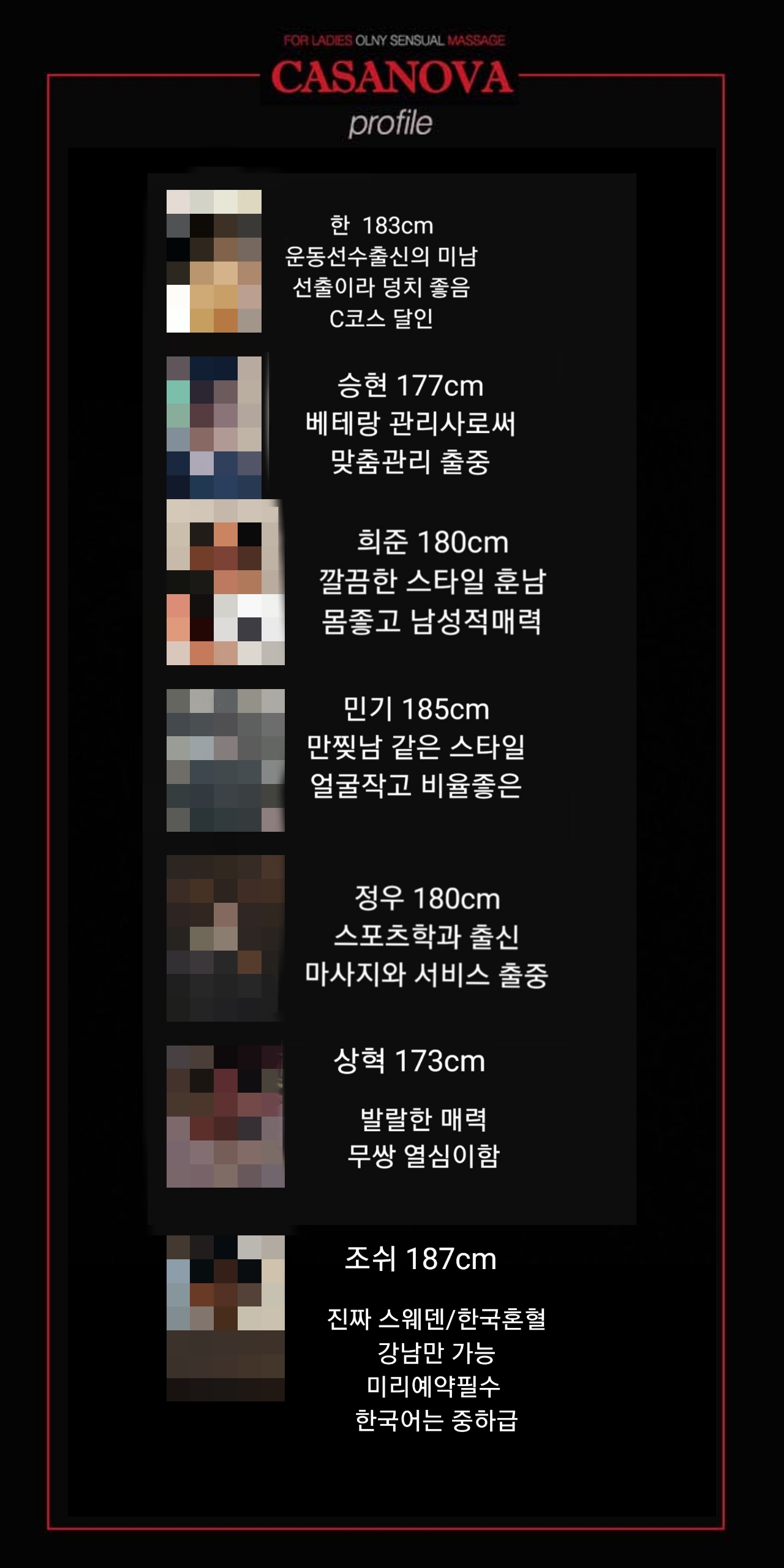 여성전용마사지 토닥이 카사노바의 관리사 프로필