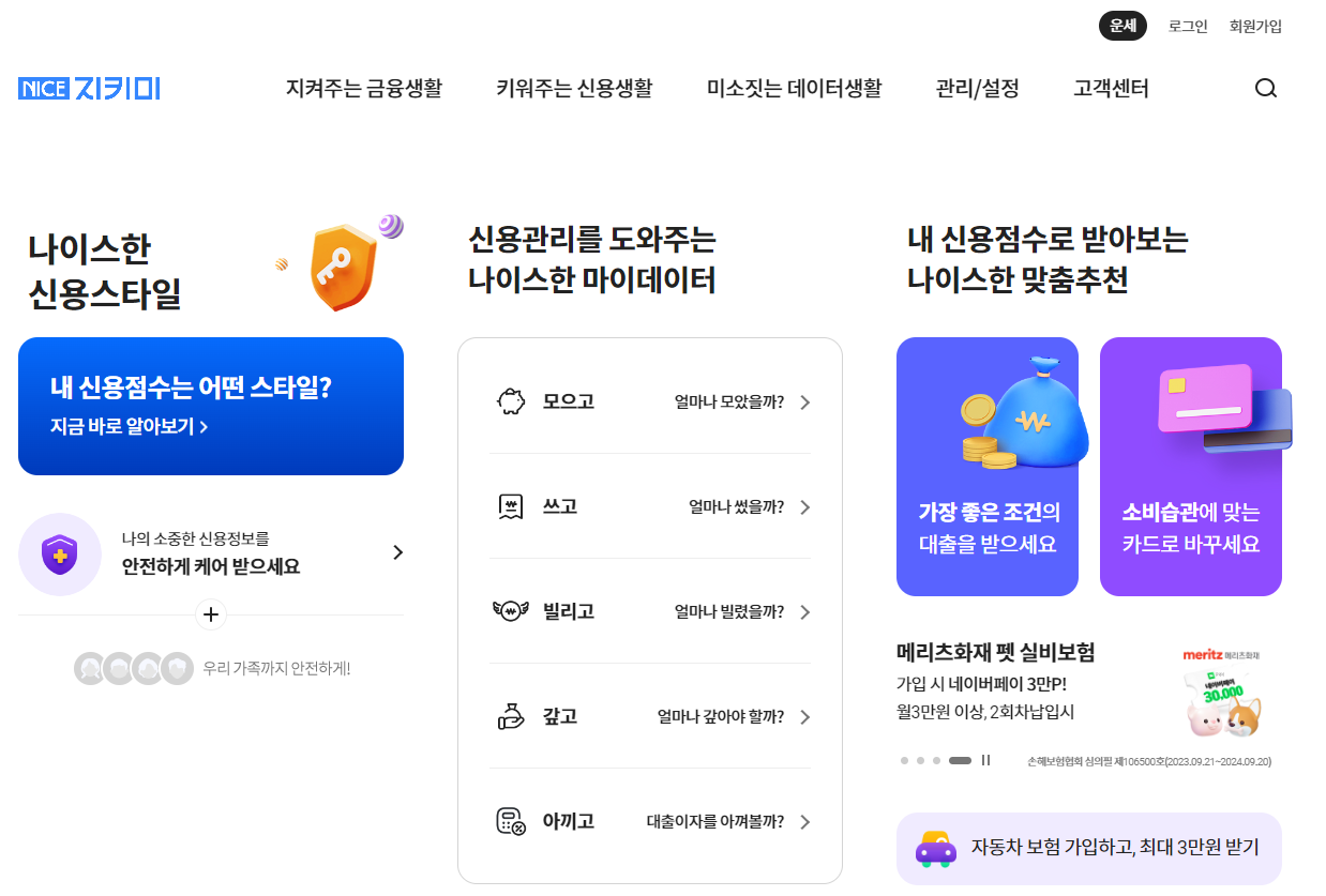 신용등급 점수표