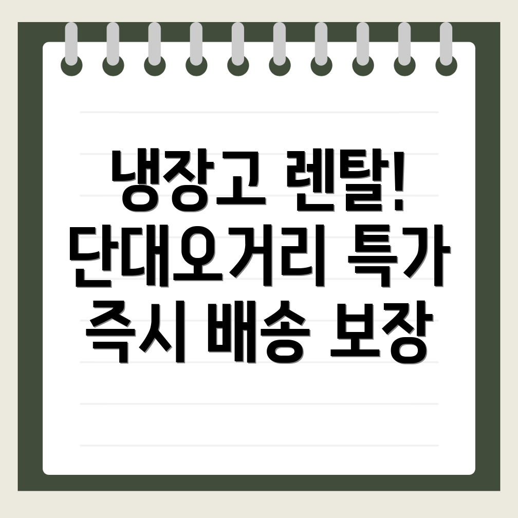 냉장고 렌탈