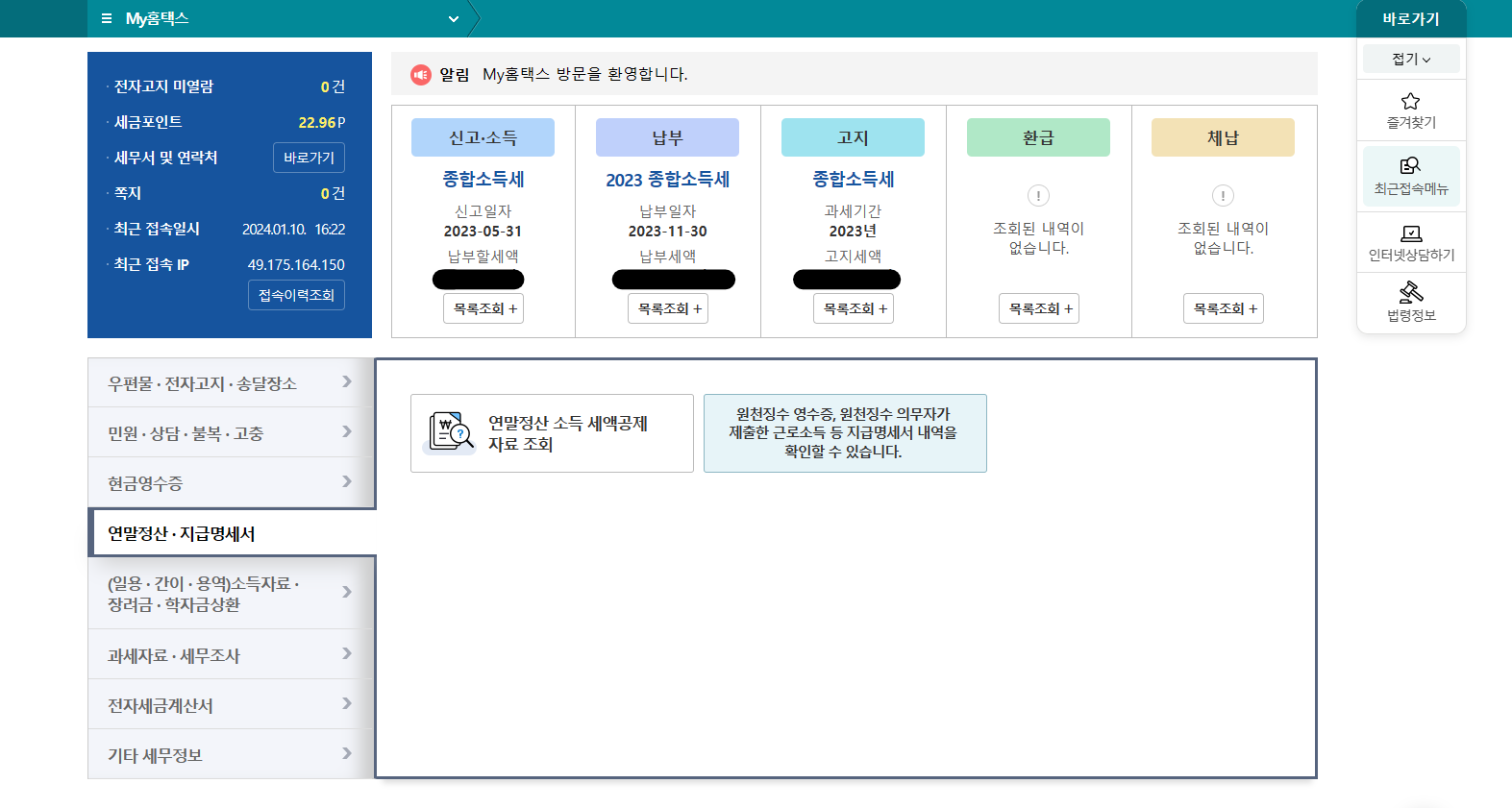 지급명세서 발급