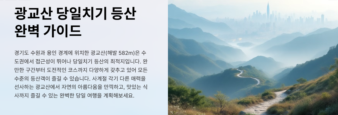 광교산 관련 사진