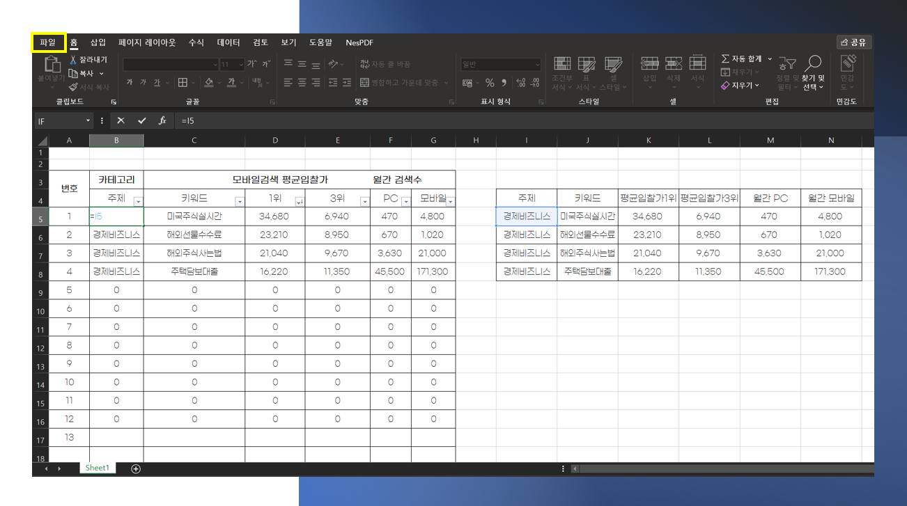 엑셀0표시해제하기