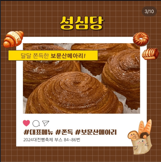 대전 빵축제 참가 업체 별 인기빵