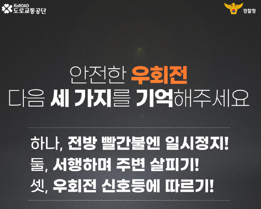 안전한 우회전 방법 세가지