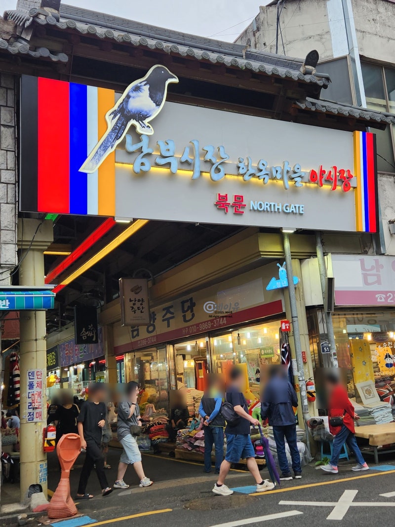 전주 – 남부시장