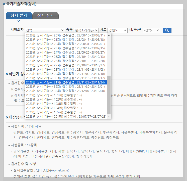 한식조리기능사 시험일정 설명하는 사진