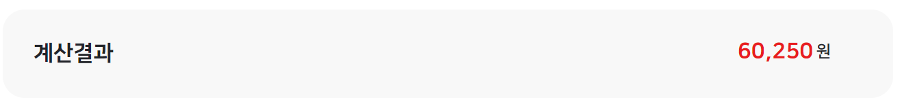 8월 전기세 전기요금 조회 계산기