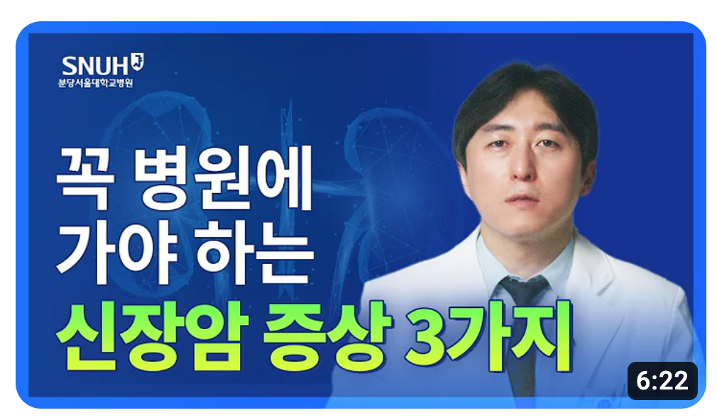 신장암증상3가지
