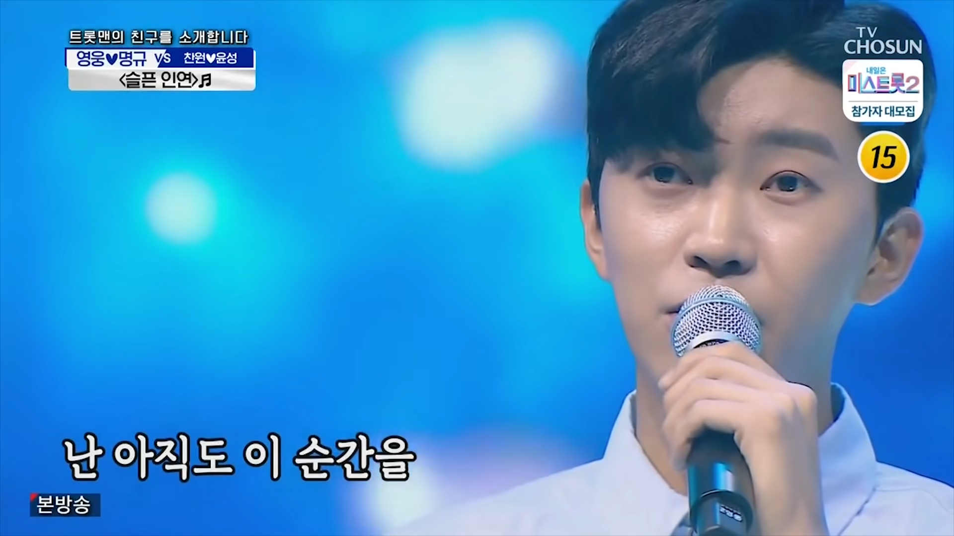 임영웅x정명규 [슬픈인연] 사랑의콜센타 (ENG/JPN/CHI)